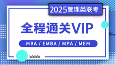 2025EMBA全程班課程 